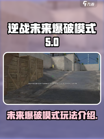逆战未来爆破模式🔥超全玩法攻略来啦！截图1