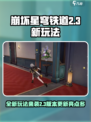 崩坏星穹铁道2.3全新玩法🔥超劲爆内容抢先看！