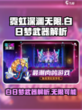 霓虹深渊无限白日梦厉害吗介绍