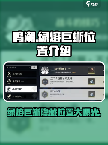 鸣潮绿熔巨蜥位置在哪介绍截图1
