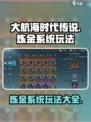 大航海时代传说炼金怎么玩介绍