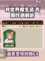 异世界慢生活吉娜怎么样介绍
