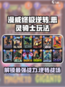 漫威终极逆转恶灵骑士玩法攻略介绍