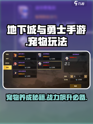 地下城与勇士手游💥宠物玩法全攻略✨新手必看！截图1