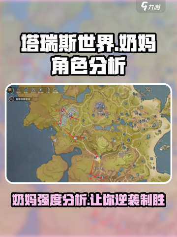 塔瑞斯世界奶妈最强🔥角色分析来了！截图1