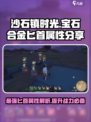 沙石镇时光💎宝石合金匕首属性曝光！值得入手吗？