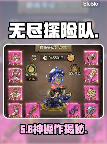 🔥《无尽探险队》爆肝实测！新人玩家必看💥截图1