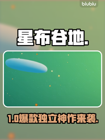 星布谷地竟是单机神作？🎮截图1