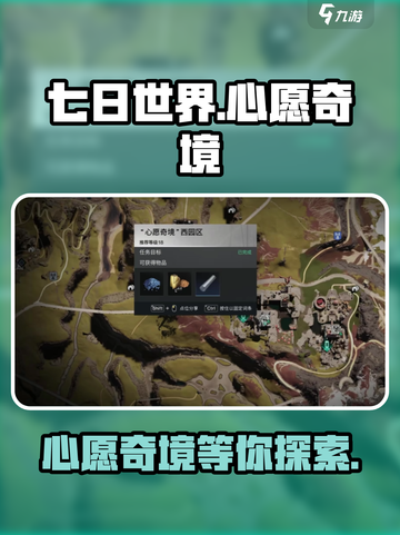 七日世界🔥心愿奇境：揭秘游戏隐藏秘密！截图1