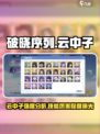 破晓序列云中子技能厉害吗介绍