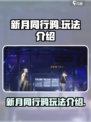 新月同行鸦怎么样介绍
