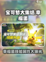 宝可梦大集结🔥幸福蛋技能属性全面解析！✨