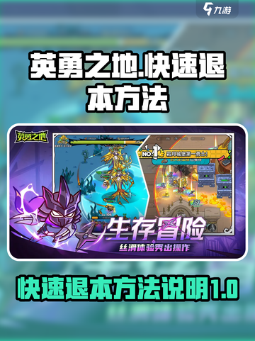 英勇之地怎么快速退出副本介绍截图1