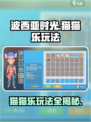 波西亚时光手游猫猫乐怎么玩介绍