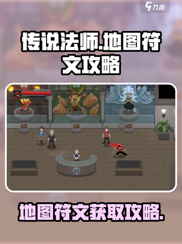 传说法师手游地图哪里拿介绍截图1