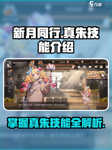 新月同行真朱技能有哪些介绍截图1