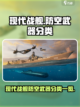 海上王者：现代战舰防空武器大揭秘🔥🎮截图1
