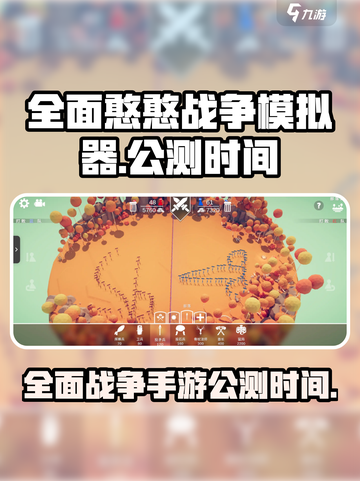 全面憨憨战争模拟器公测时间介绍介绍截图1