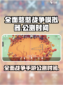全面憨憨战争模拟器公测时间介绍介绍