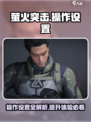 萤火突击操作设置在哪介绍