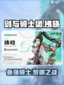 剑与骑士团拂晓是谁介绍