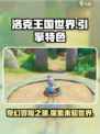 洛克王国世界用的什么引擎介绍