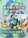 新月同行月白怎么样介绍
