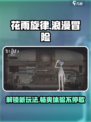 花雨旋律好玩吗介绍