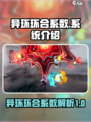 异环环合系数是什么介绍