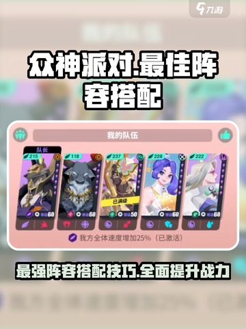 众神派对pvp攻略介绍截图1