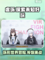 虚环好玩吗介绍