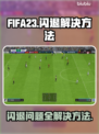 FIFA23闪退解决方法🔥单机党必看！👇
