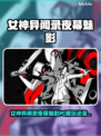 🎮女神异闻录夜幕魅影PC版全攻略！