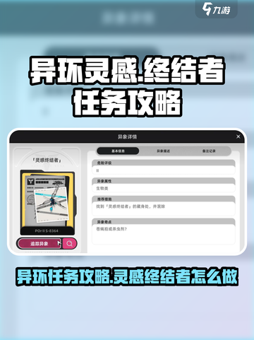 异环灵感终结者任务攻略介绍截图1