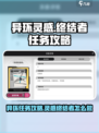 异环灵感终结者任务攻略介绍