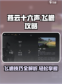 燕云十六声飞檐怎么用介绍
