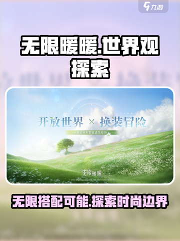 无限暖暖世界观怎么样介绍截图1