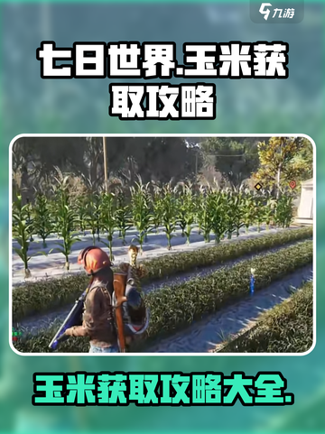 《七日世界》玉米大爆料🔥速来获取！截图1