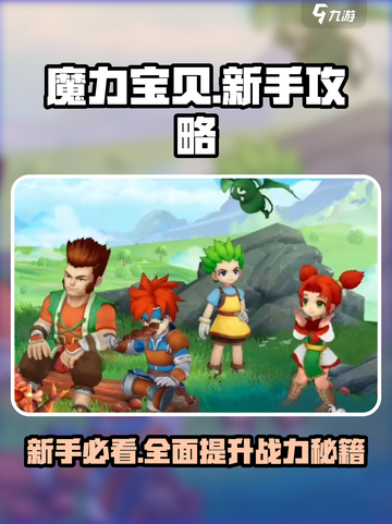 魔力宝贝复兴完整版攻略介绍截图1