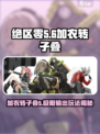 绝区零加农转子叠5🔥超强攻略带你飞！
