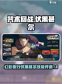 咒术回战手游：伏黑甚尔技能超详细评测🔥