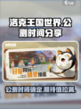 洛克王国世界公测时间🔥提前知晓！🎉