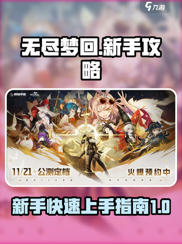 无尽梦回💡新手必看！这样玩才不坑🔥截图1