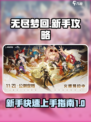 无尽梦回💡新手必看！这样玩才不坑🔥