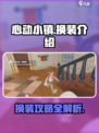 心动小镇换装介绍介绍
