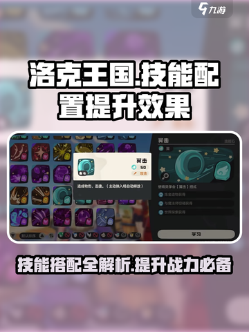 洛克王国手游技能配置介绍介绍截图1