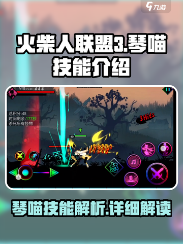 火柴人联盟3琴喵技能强不强介绍截图1