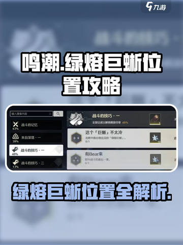 鸣潮🔥绿熔巨蜥隐藏位置大曝光！快来看看吧🎉截图1