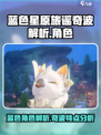 蓝色星原旅谣奇波解析🔥游戏党必看！🚀