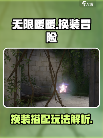 无限暖暖是什么游戏介绍截图1